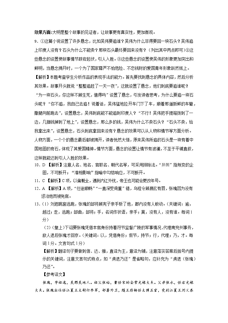 青海省西宁市2021-2022学年高三上学期期末联考语文试题PDF版含解析03