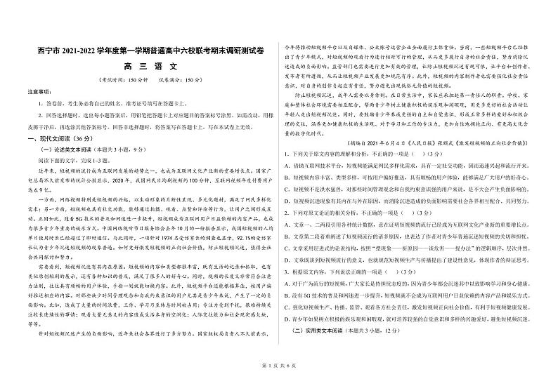 青海省西宁市2021-2022学年高三上学期期末联考语文试题PDF版含解析01