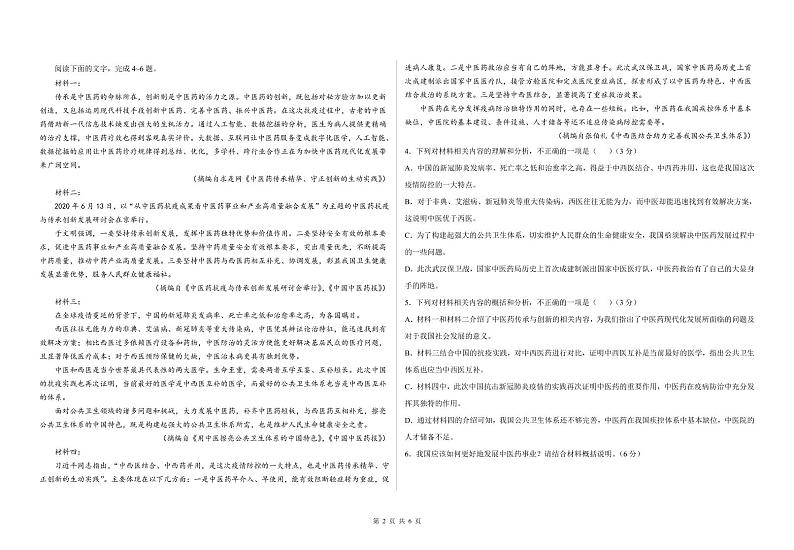 青海省西宁市2021-2022学年高三上学期期末联考语文试题PDF版含解析02