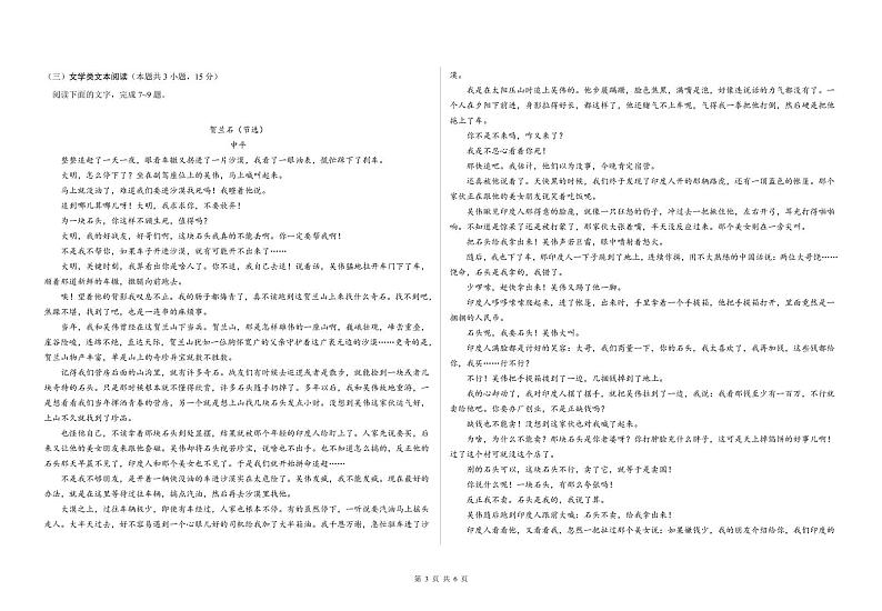 青海省西宁市2021-2022学年高三上学期期末联考语文试题PDF版含解析03