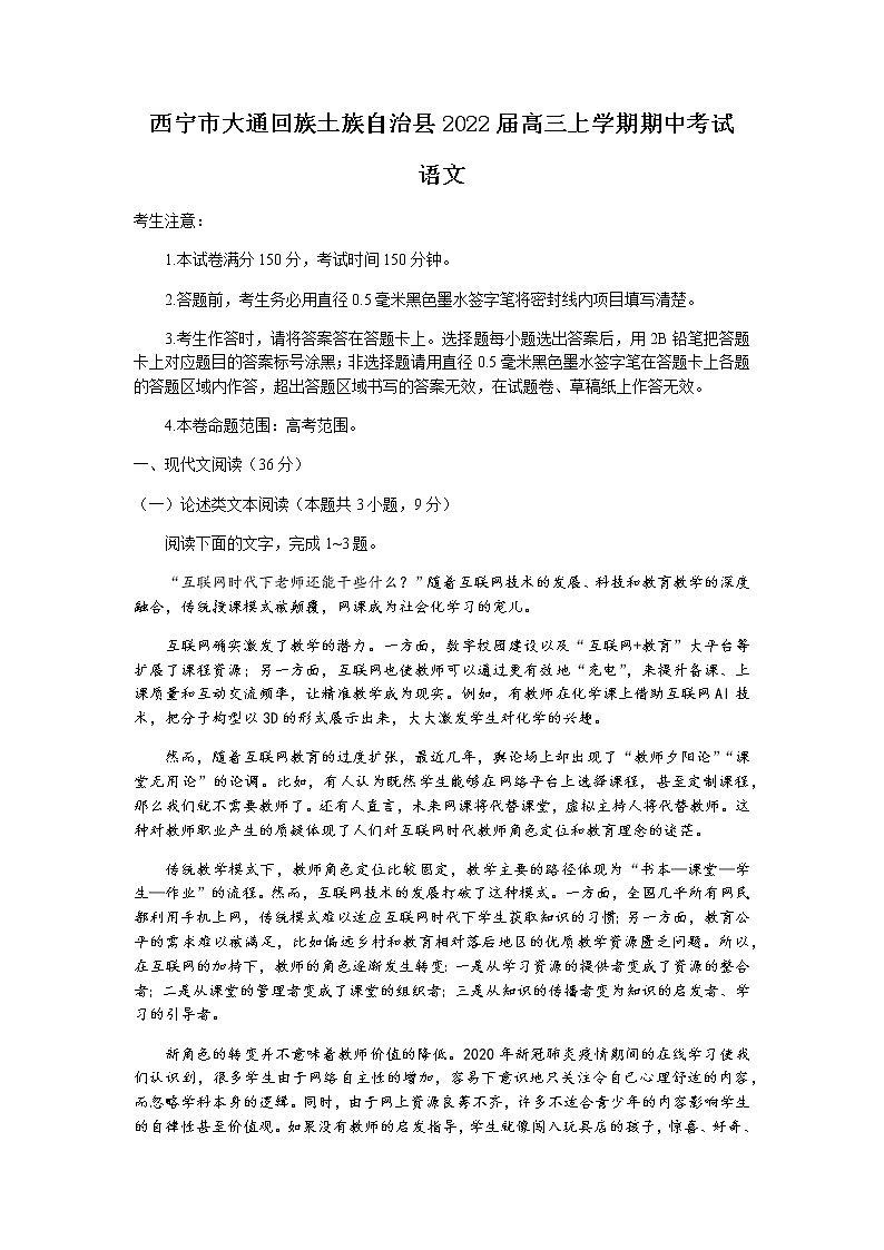 青海省西宁市大通回族土族自治县2022届高三上学期期中考试语文试题含答案01