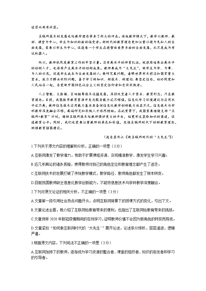 青海省西宁市大通回族土族自治县2022届高三上学期期中考试语文试题含答案02