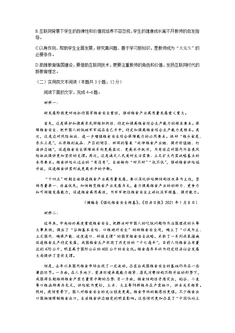 青海省西宁市大通回族土族自治县2022届高三上学期期中考试语文试题含答案03
