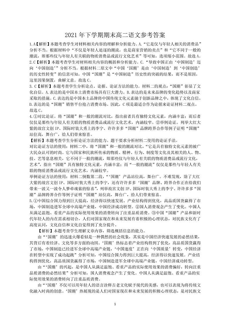 高二语文答案第1页