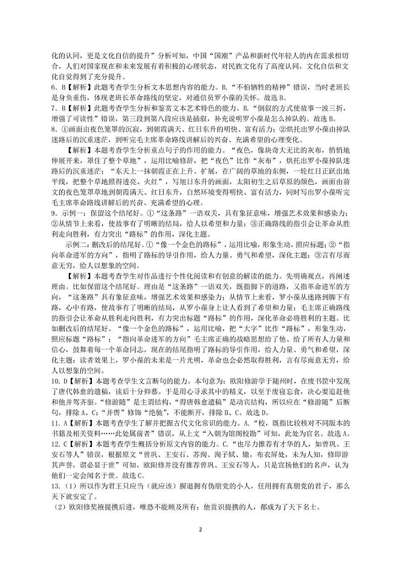 高二语文答案第2页