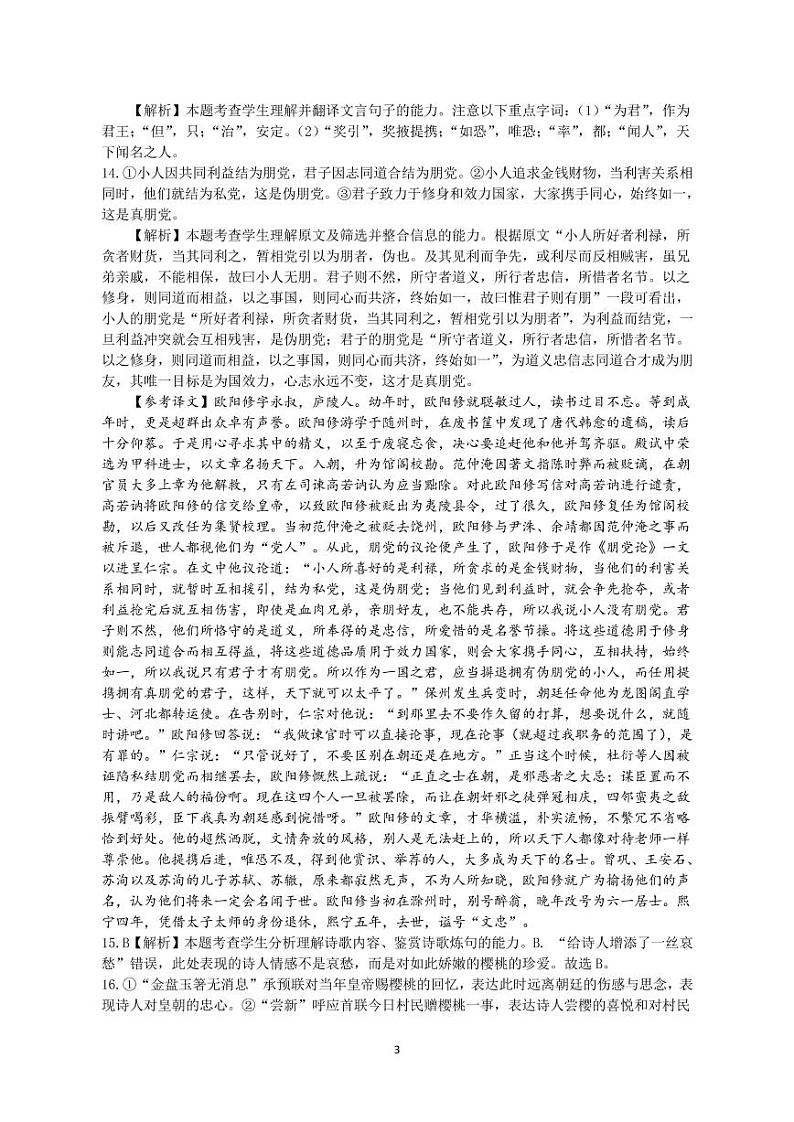 高二语文答案第3页