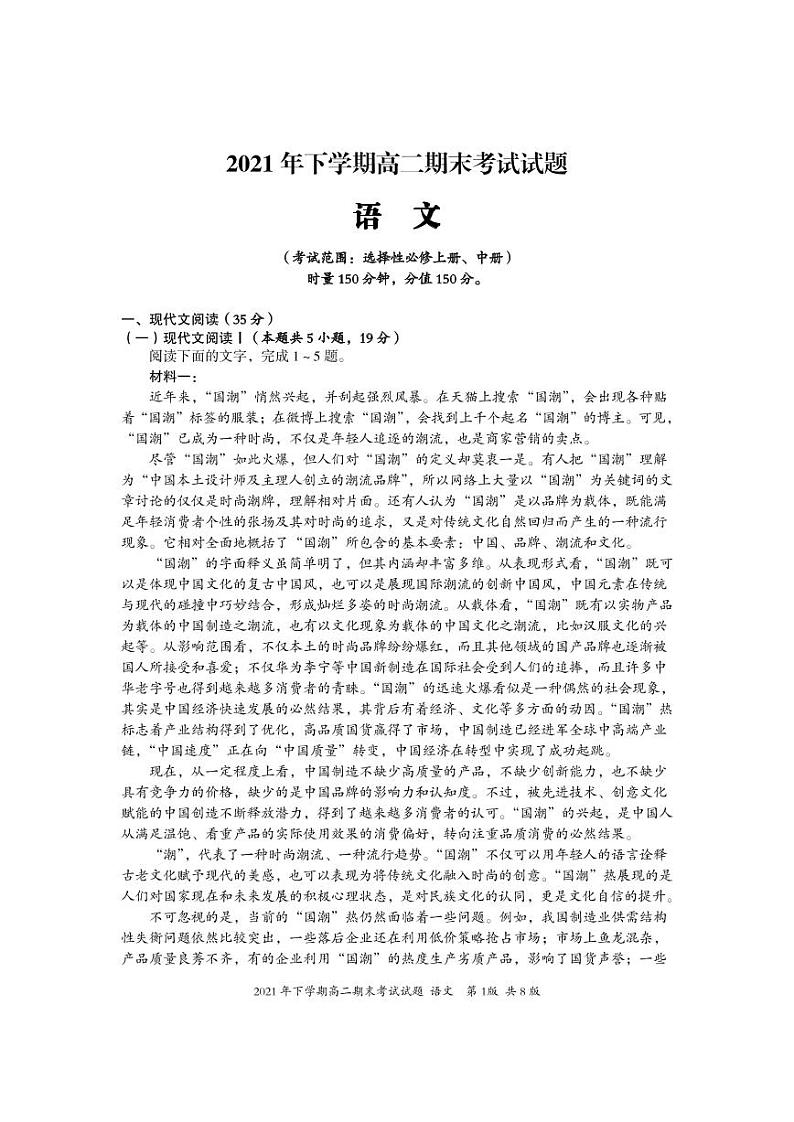 高二语文试题第1页