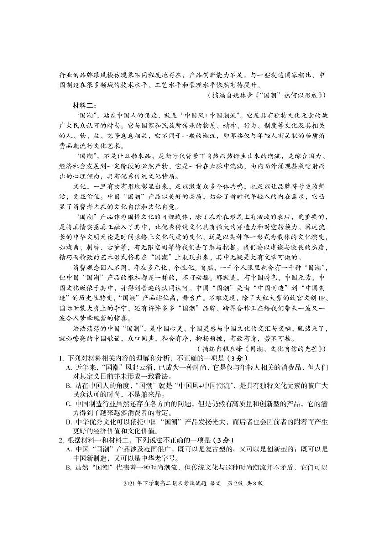 高二语文试题第2页