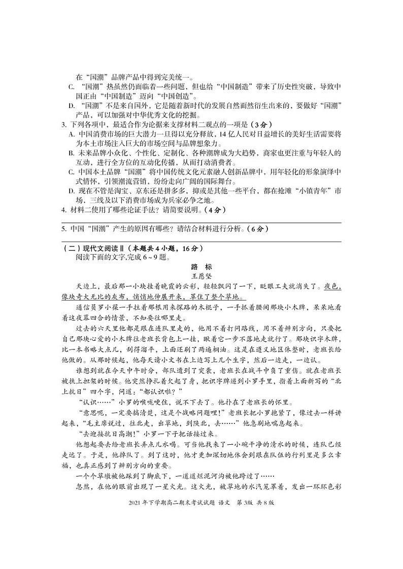 高二语文试题第3页
