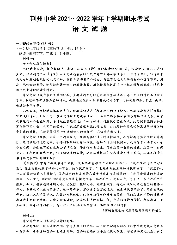 湖北省荆州中学2021-2022学年高二上学期期末考试语文无答案01