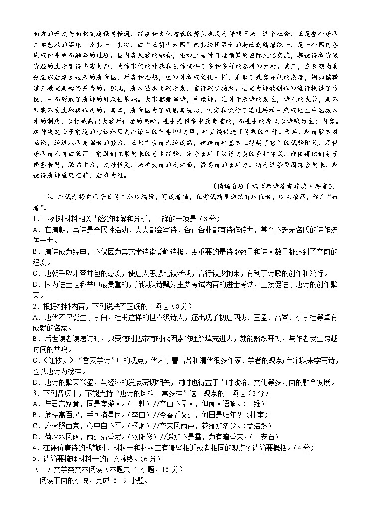 湖北省荆州中学2021-2022学年高二上学期期末考试语文无答案02