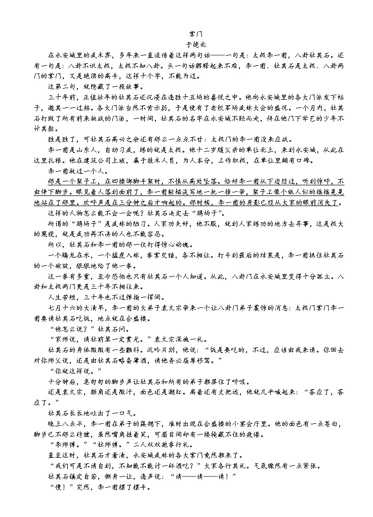 湖北省荆州中学2021-2022学年高二上学期期末考试语文无答案03