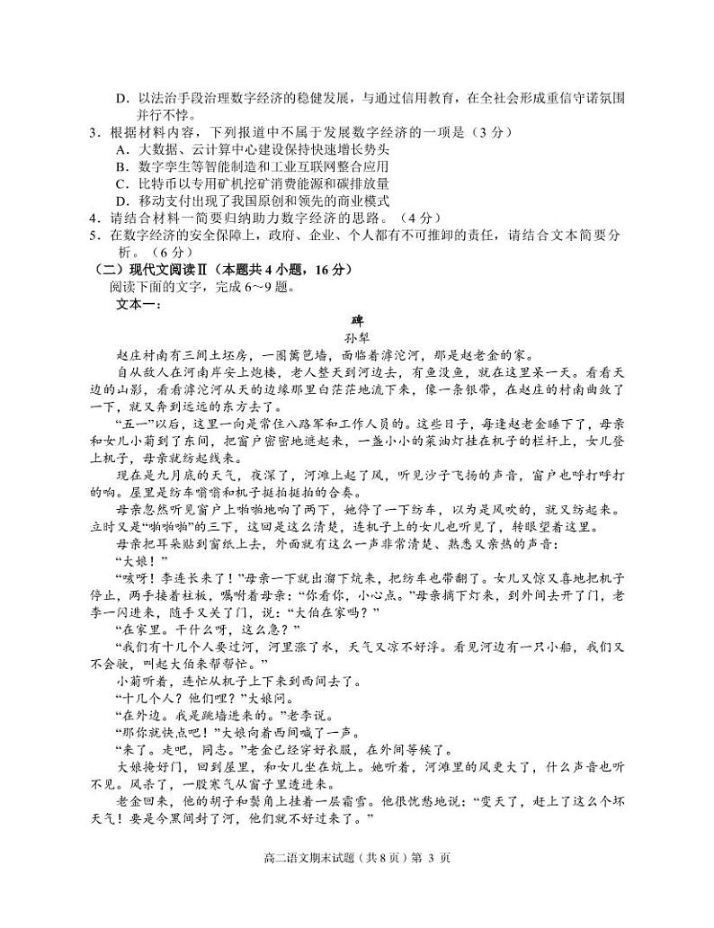湖北省荆州市八县市2021-2022学年高二上学期期末质量检测语文PDF版无答案第3页