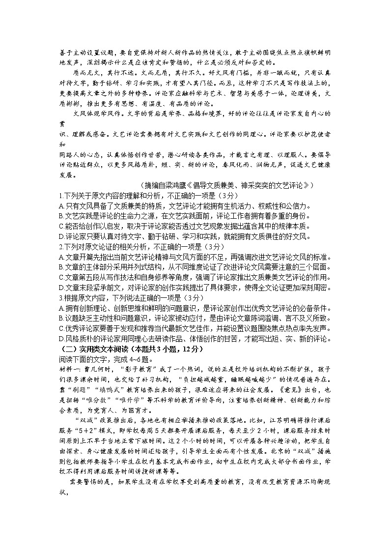 安徽省示范高中培优联盟2021-2022学年高二上学期冬季联赛语文试题含解析02