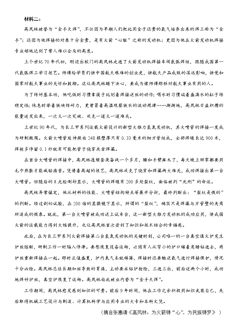 福建省泉州市2021-2022学年高一上学期期末教学质量监测语文含答案02