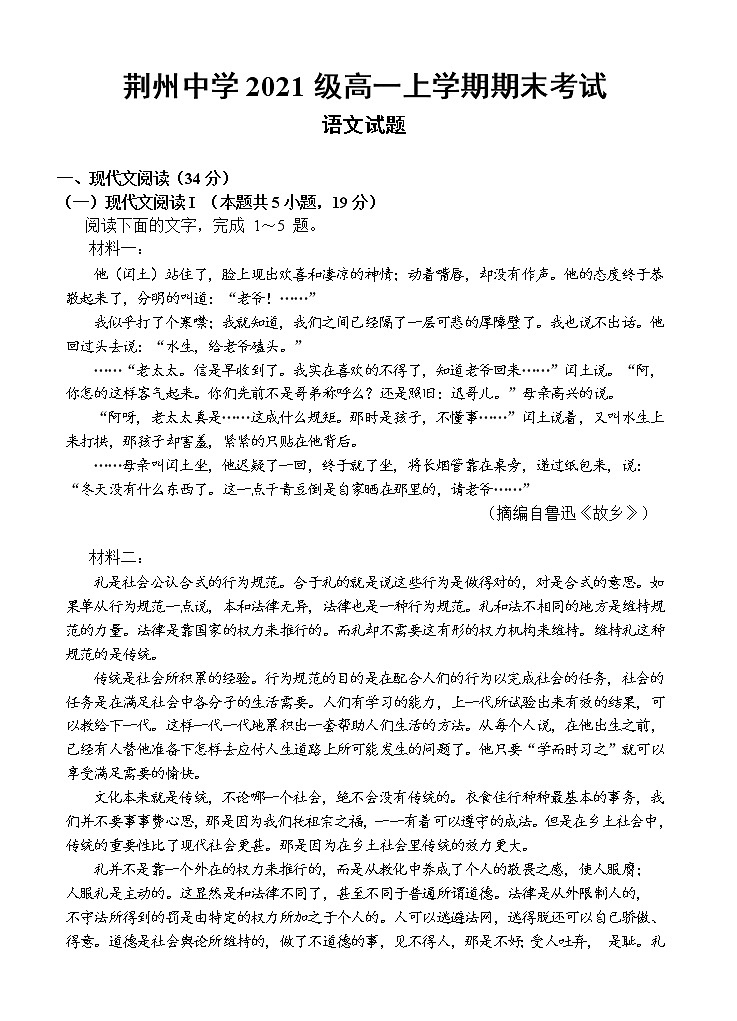 湖北省荆州中学2021-2022学年高一上学期期末考试语文无答案01