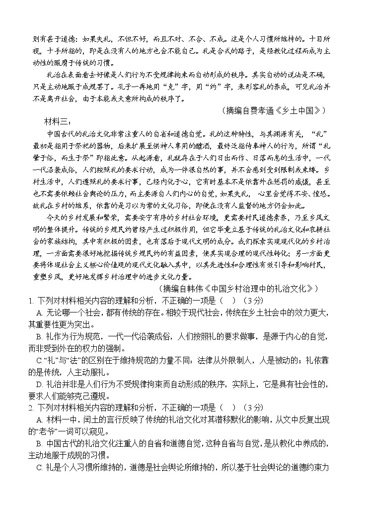 湖北省荆州中学2021-2022学年高一上学期期末考试语文无答案02
