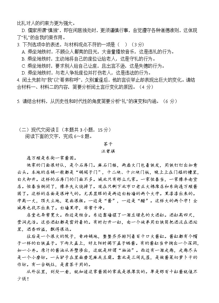 湖北省荆州中学2021-2022学年高一上学期期末考试语文无答案03