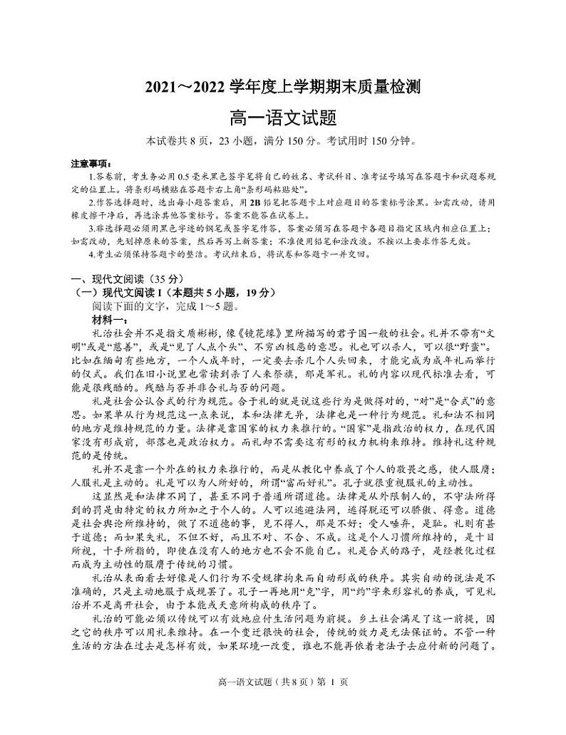湖北省荆州市八县市2021-2022学年高一上学期期末质量检测语文PDF版含答案01
