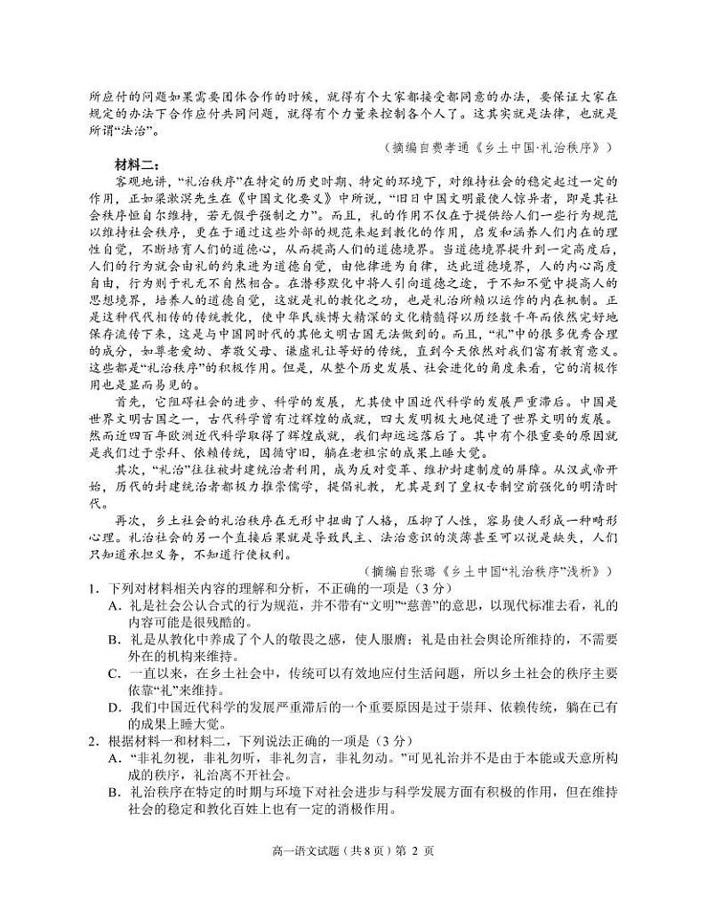 湖北省荆州市八县市2021-2022学年高一上学期期末质量检测语文PDF版含答案02