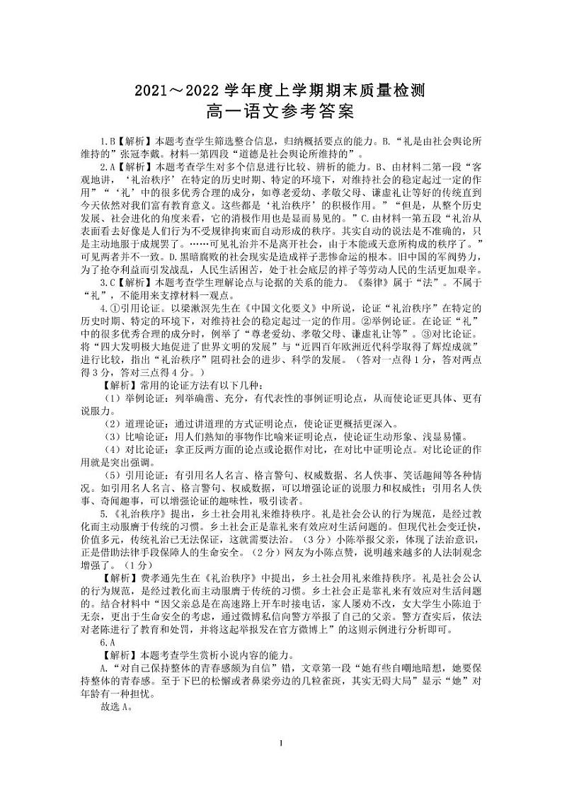 湖北省荆州市八县市2021-2022学年高一上学期期末质量检测语文PDF版含答案01