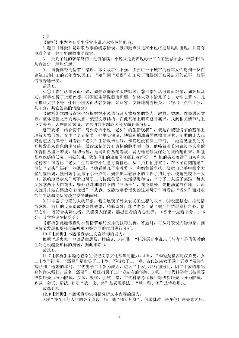 湖北省荆州市八县市2021-2022学年高一上学期期末质量检测语文PDF版含答案02