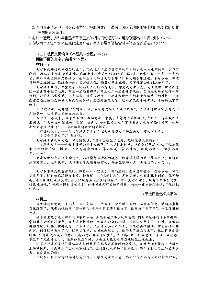 江苏省扬州市2021-2022学年高一上学期期末检测语文试题第3页