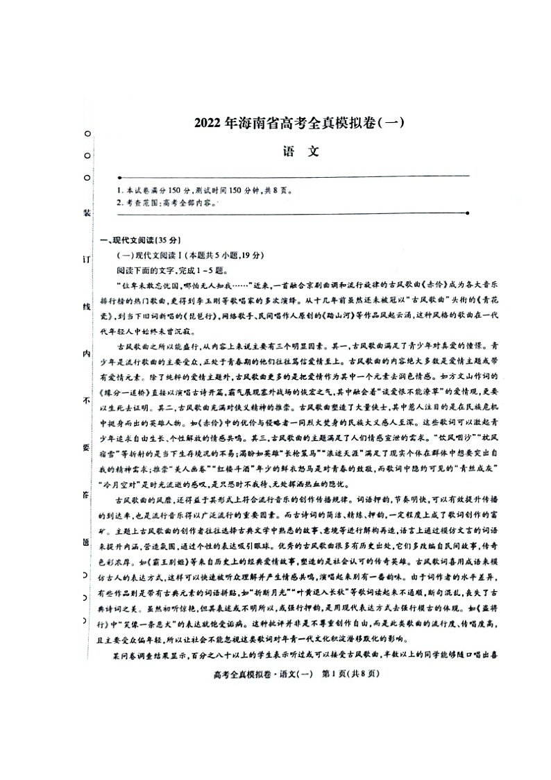 2022海南高三下学期高考全真模拟卷（一）语文试题（含答案）01