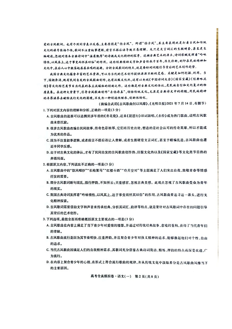 2022海南高三下学期高考全真模拟卷（一）语文试题（含答案）02