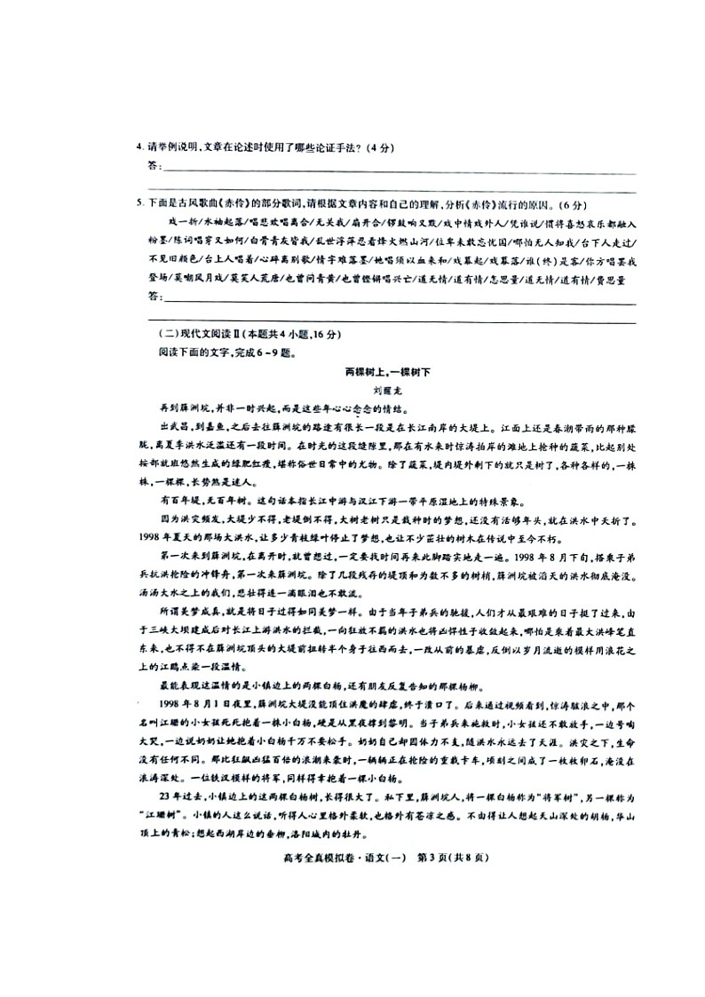 2022海南高三下学期高考全真模拟卷（一）语文试题（含答案）03