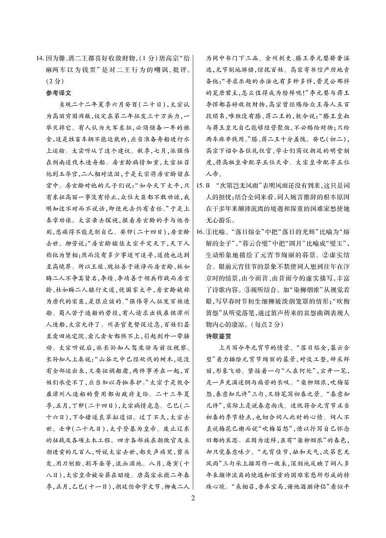 2022海南高三下学期高考全真模拟卷（一）语文试题（含答案）02