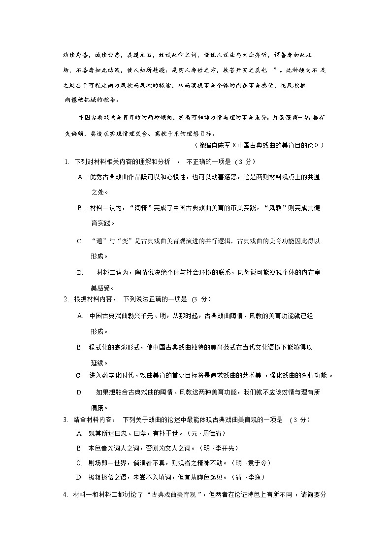 江苏省苏北四市（徐州、淮安、宿迁、连云港）2021-2022学年高三上学期期末调研考试语文含答案03