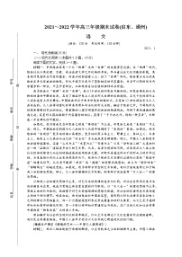 江苏省启东、通州2021-2022学年高三上学期期末考试语文含答案