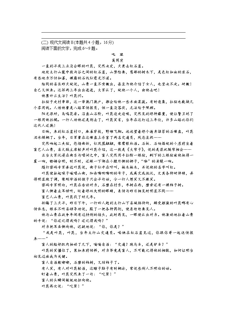 江苏省启东、通州2021-2022学年高三上学期期末考试语文含答案03