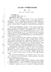 江苏省南通、泰州、淮安、镇江、宿迁2021-2022学年高三下学期2月模拟考试（南通一模）语文含答案