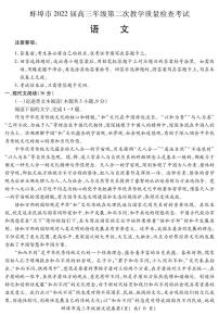 安徽省蚌埠市2021-2022学年高三上学期第二次教学质量检查（期末）语文试题PDF版含答案