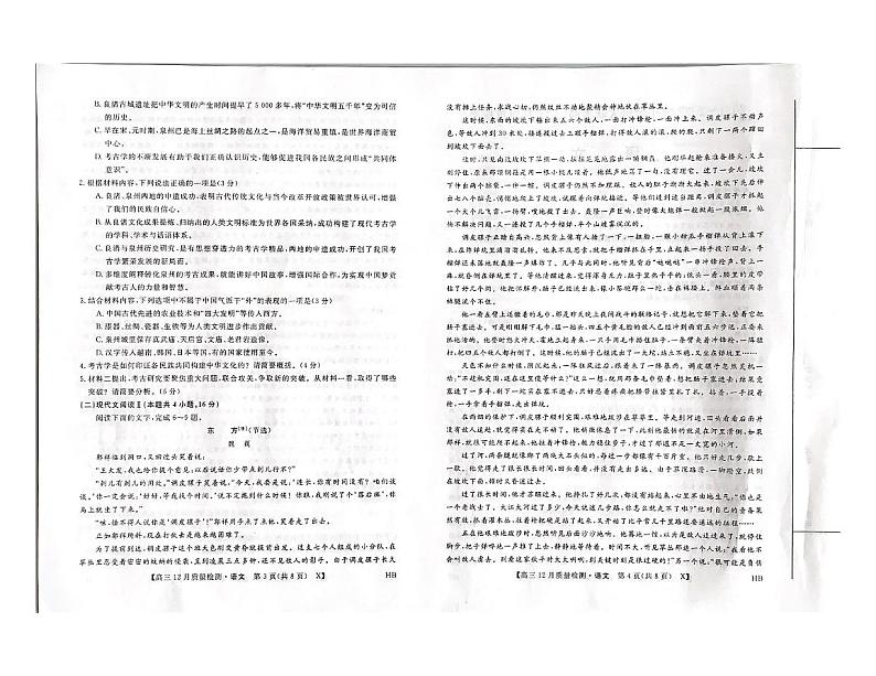 河北省金科大联考2021-2022学年高三上学期12月月考语文PDF无答案第2页