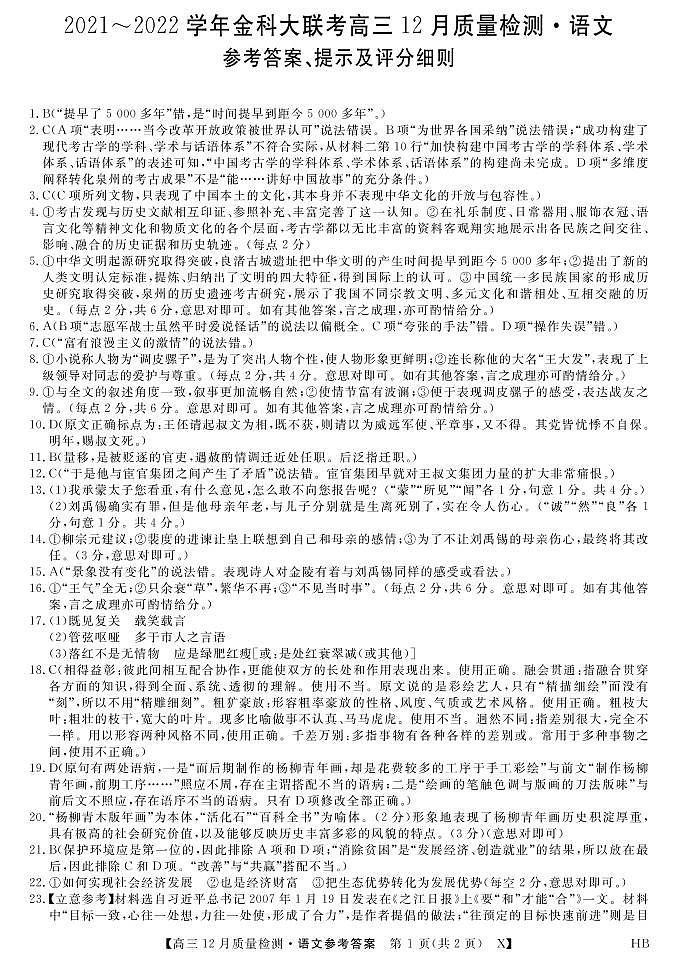 (河北)-语文答案第1页