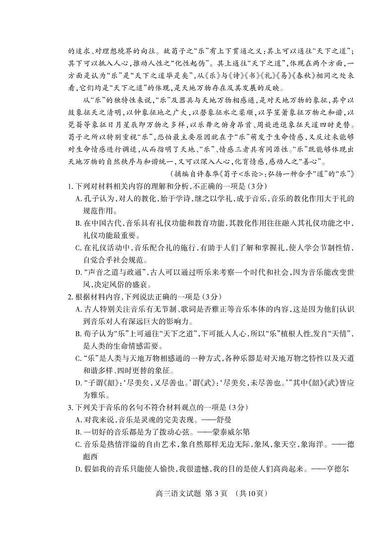 山东省泰安市2021-2022学年高三上学期期末考试语文PDF无答案第3页
