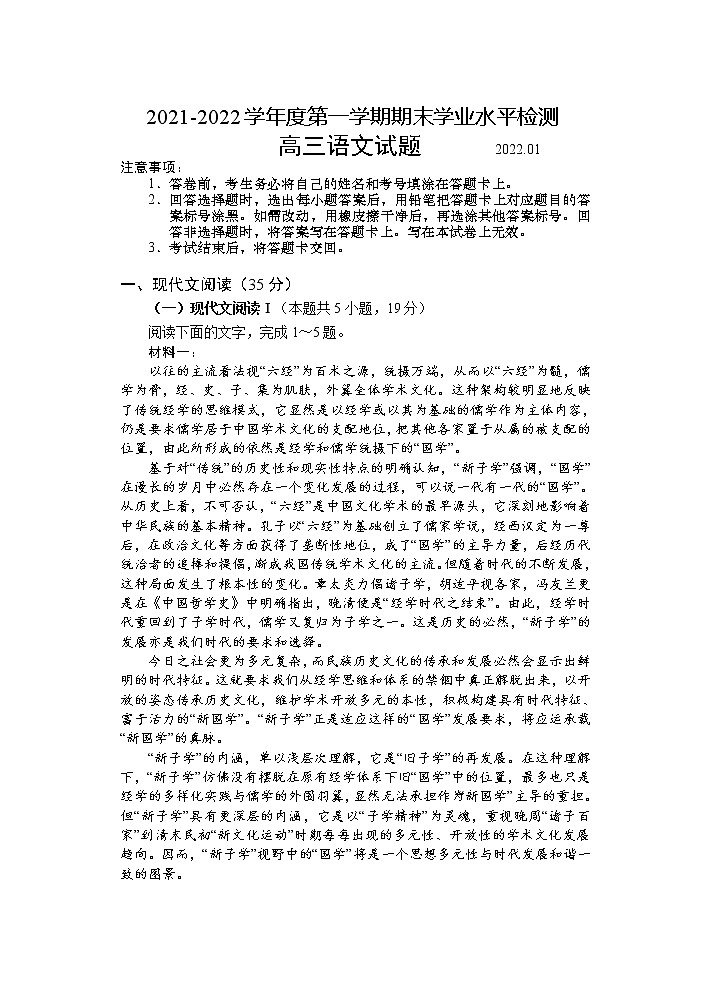 山东省青岛市黄岛区2021-2022学年高三上学期期末考试语文无答案第1页