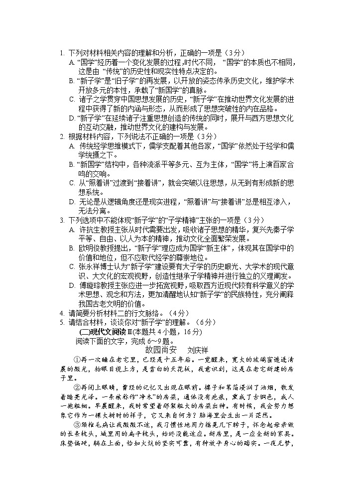 山东省青岛市黄岛区2021-2022学年高三上学期期末考试语文无答案第3页