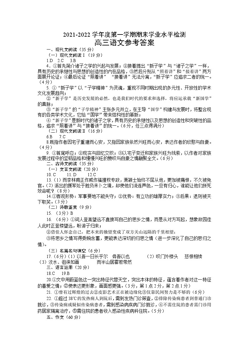高三语文答案第1页
