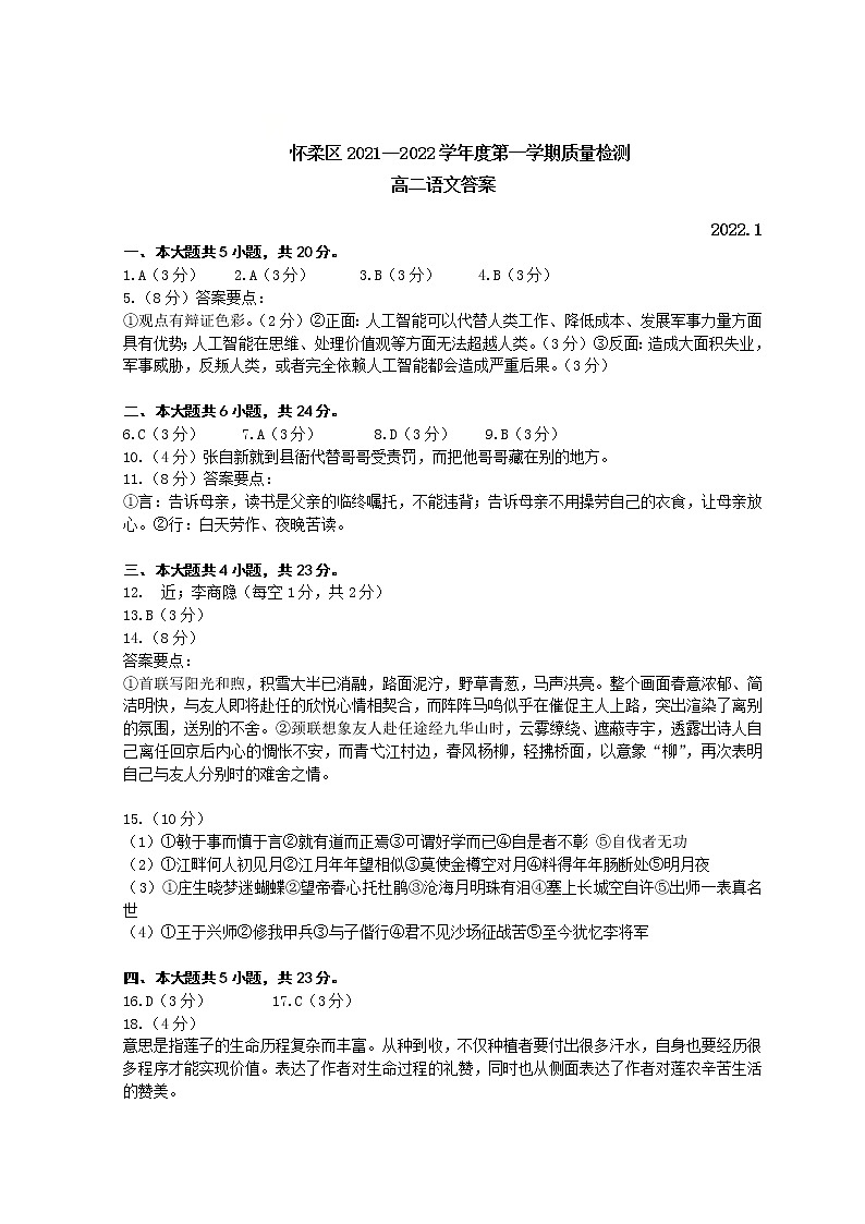 北京市怀柔区2021-2022学年高二上学期期末考试语文试题扫描版含答案.01