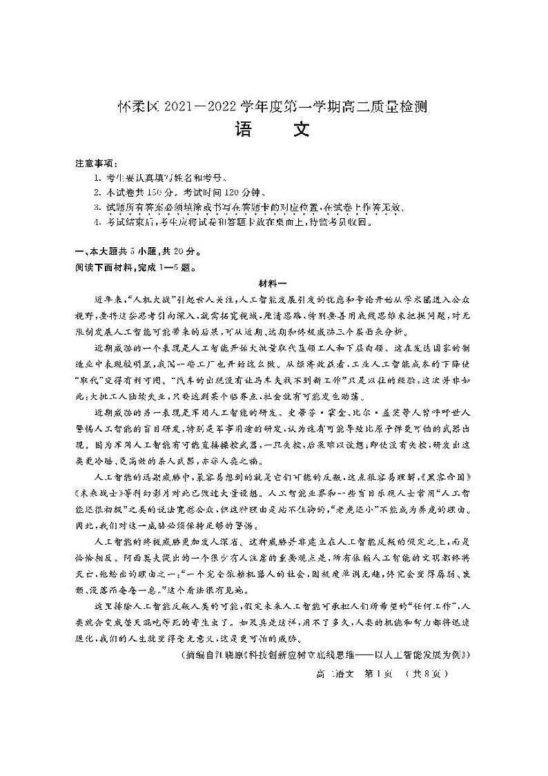 北京市怀柔区2021-2022学年高二上学期期末考试语文试题扫描版含答案.01