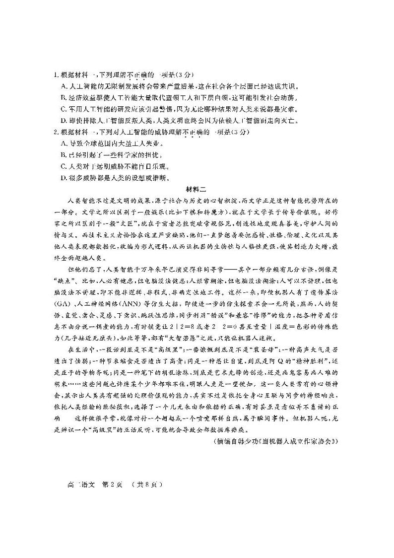 北京市怀柔区2021-2022学年高二上学期期末考试语文试题扫描版含答案.02