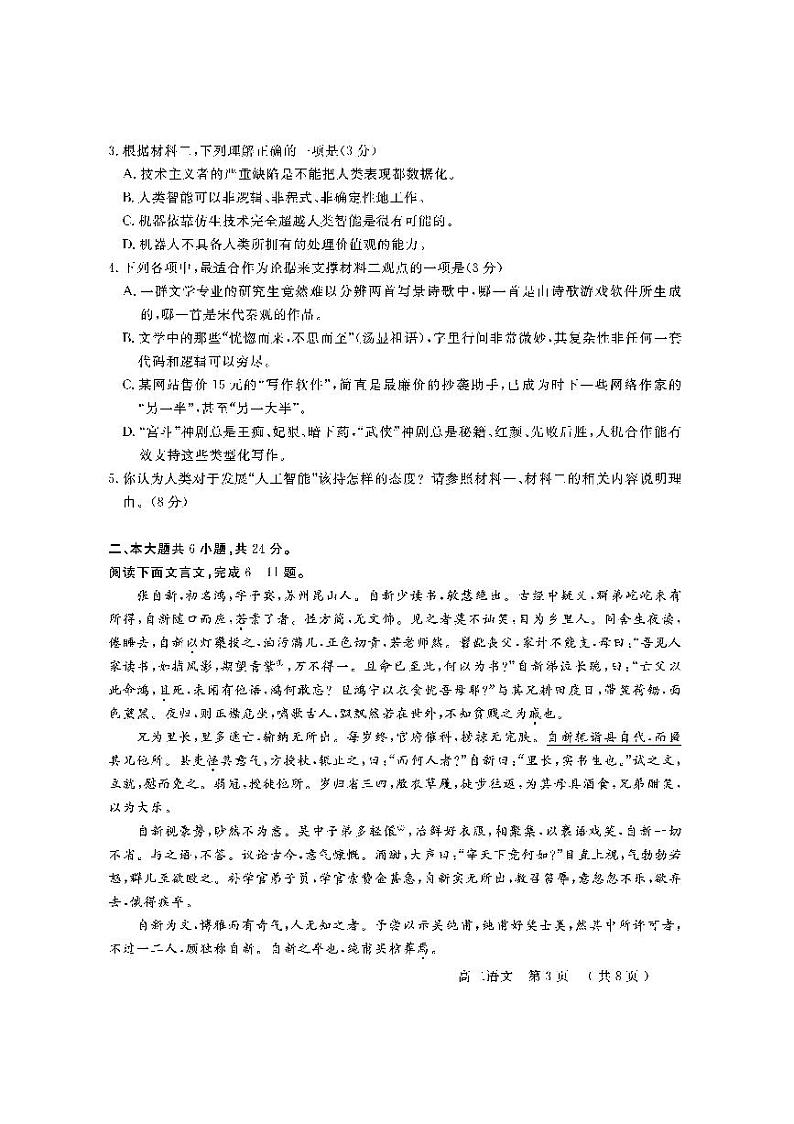 北京市怀柔区2021-2022学年高二上学期期末考试语文试题扫描版含答案.03