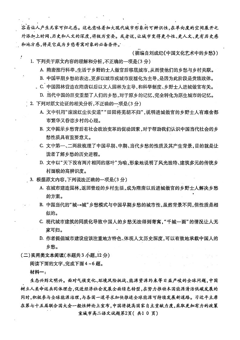 安徽省宣城市2021-2022学年高二上学期期末调研测试语文试题扫描版含答案02