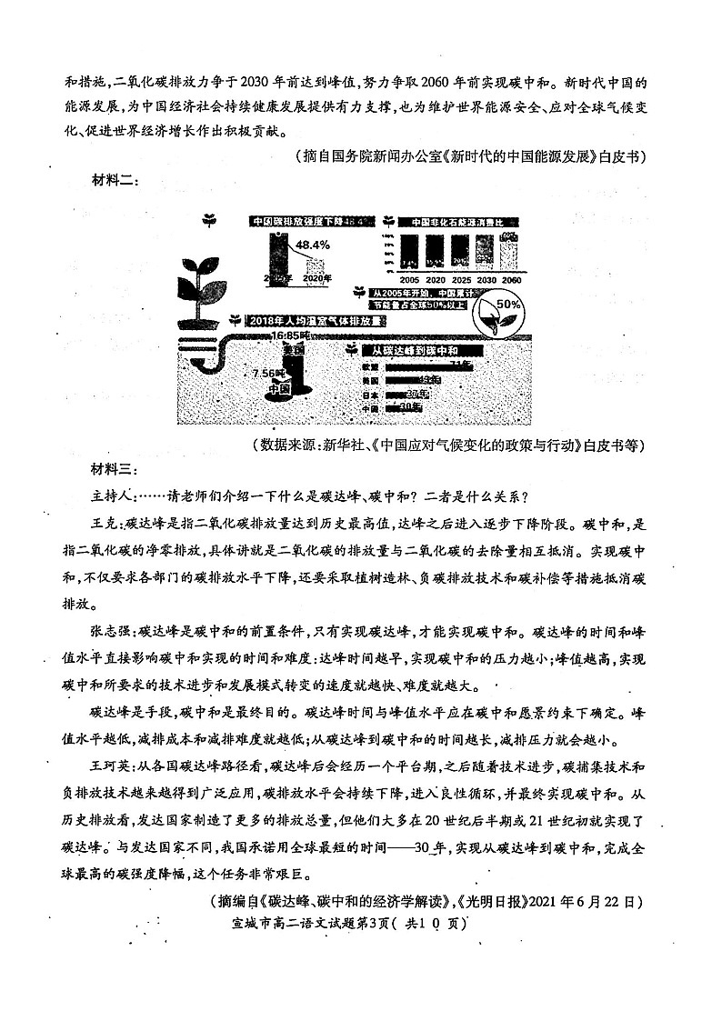 安徽省宣城市2021-2022学年高二上学期期末调研测试语文试题扫描版含答案03