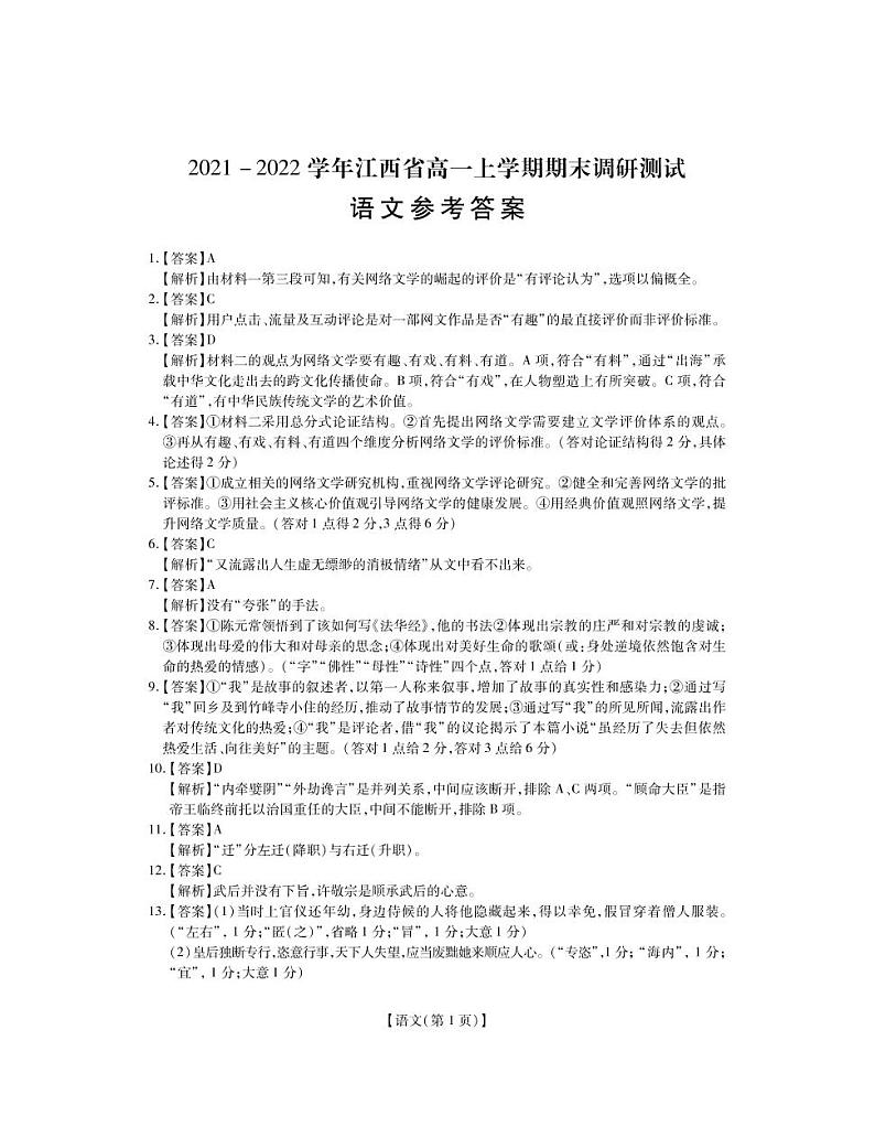 江西省宜春市2021-2022学年高一上学期期末考试语文试题扫描版含解析01