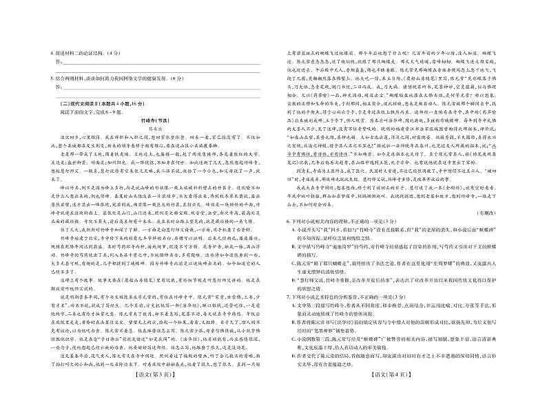 江西省宜春市2021-2022学年高一上学期期末考试语文试题扫描版含解析02